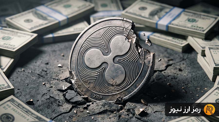 جذب میلیارد دلاری توسط صندوق‌های ریپل و فاصله ۶۴ درصدی XRP با اوج تاریخی!